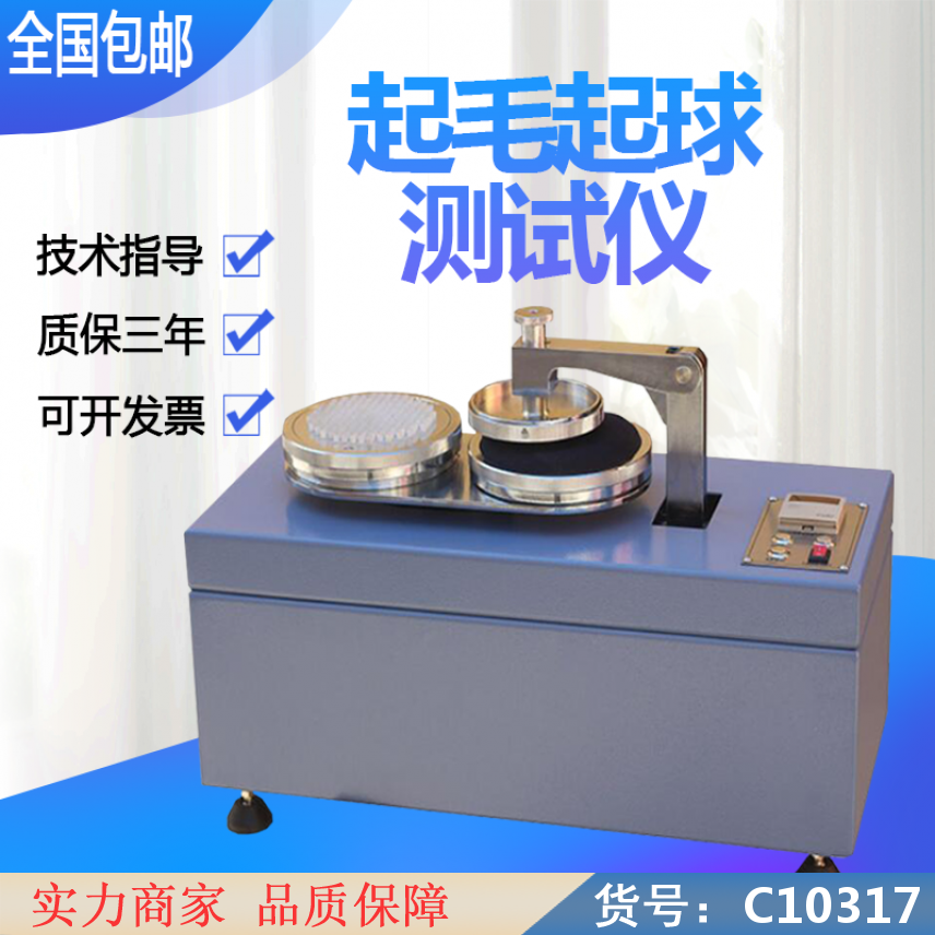 朵麦高精度起毛起球测试仪 精密起毛起球测试仪 新款起毛起球测试仪货号C10317