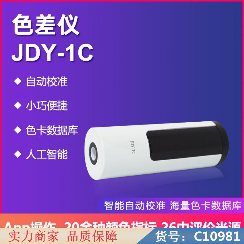 朵麦色差机 台式分光色差仪 便携色差仪货号C10981