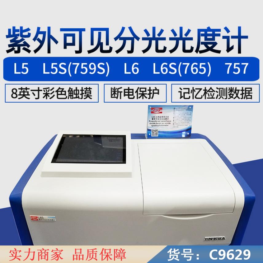 朵麦光谱仪 超微量分光光度计 超微量紫外可见光分光光度计货号C9629