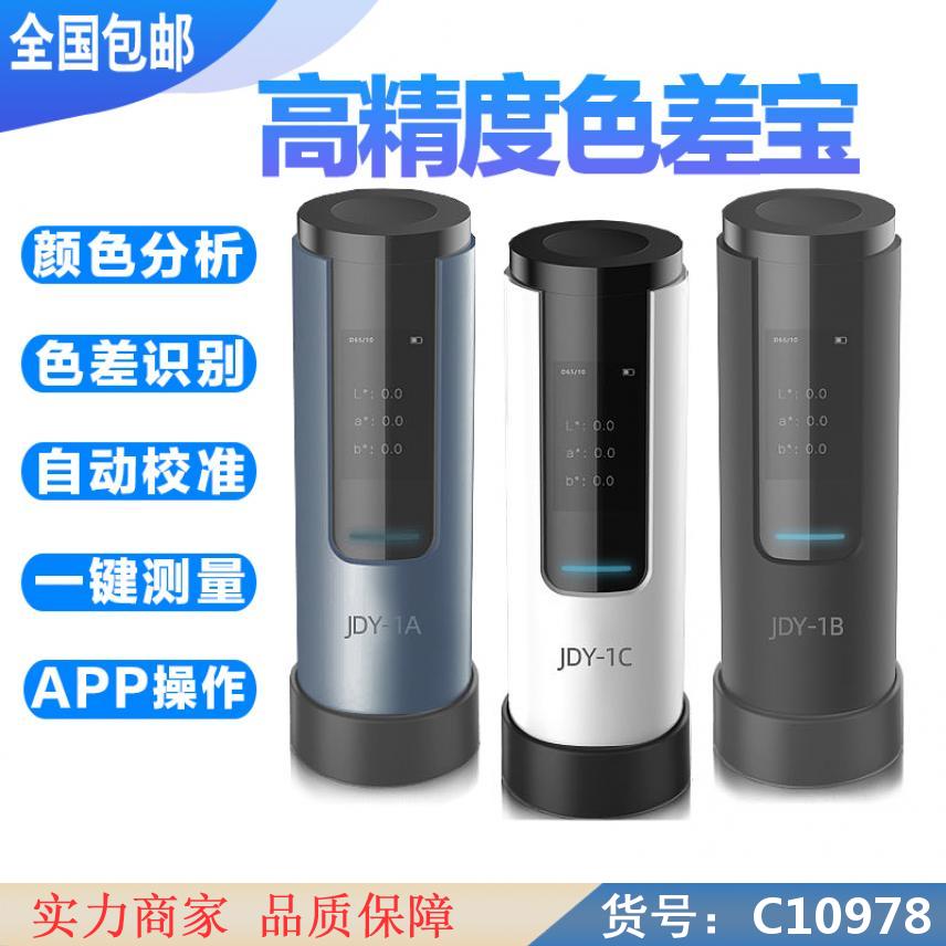 朵麦色差机 手持式色差仪 分光色差仪货号C10978