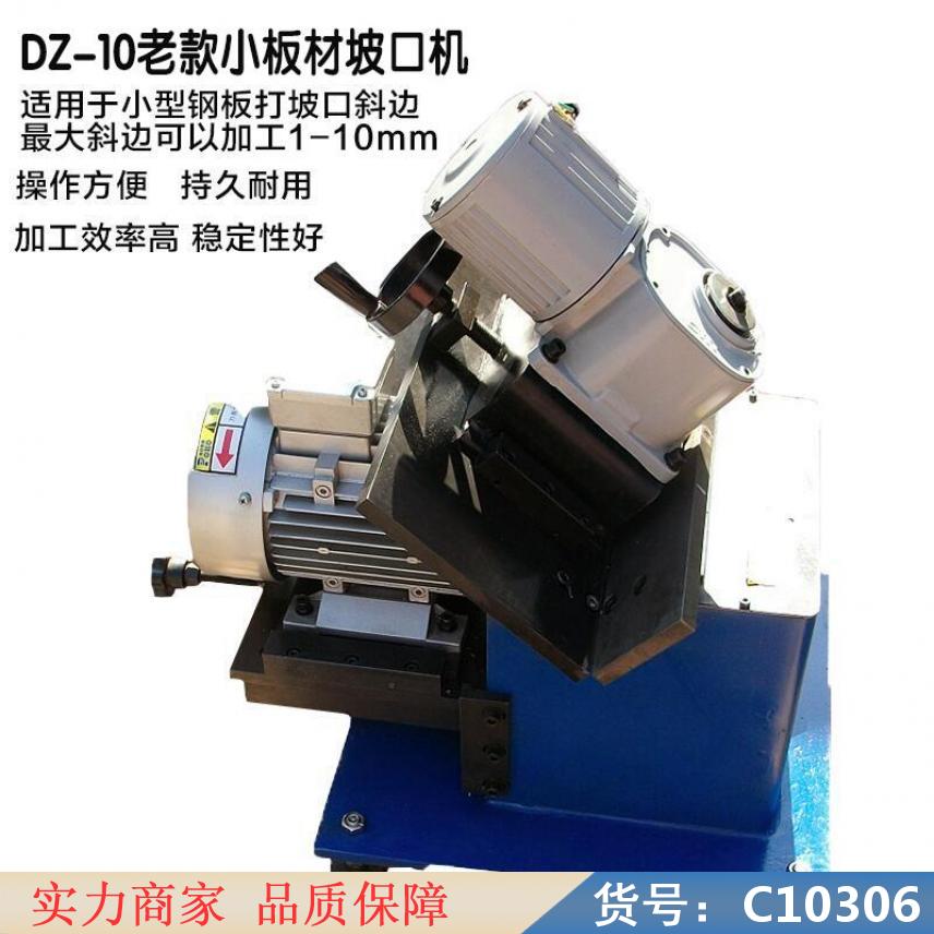 朵麦板材电动坡口机 管道破口机 半自动坡口机货号C10306