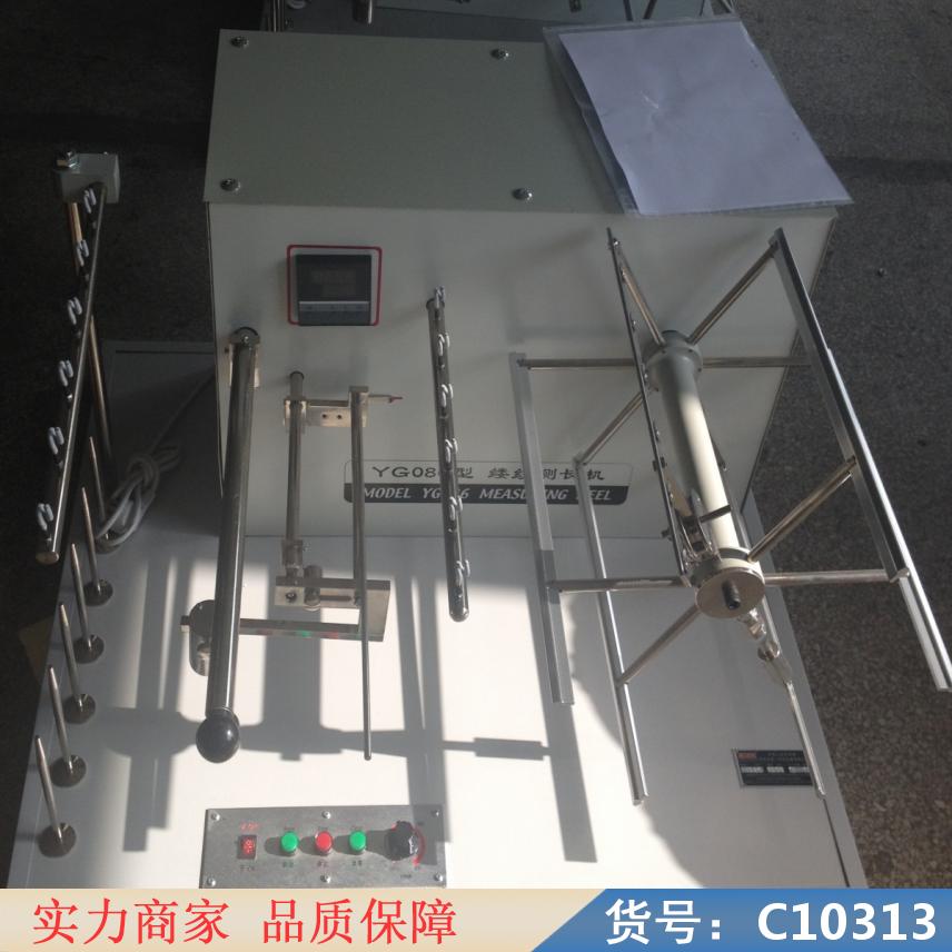 朵麦yg086缕纱测长机 纱线支数测定仪 纱线支数检测仪货号C10313