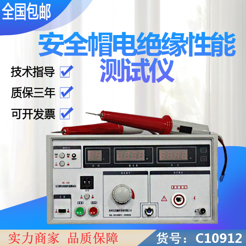 朵麦安全帽电绝缘测试仪 消防设施检测仪器 器械绝缘检测仪货号C10912
