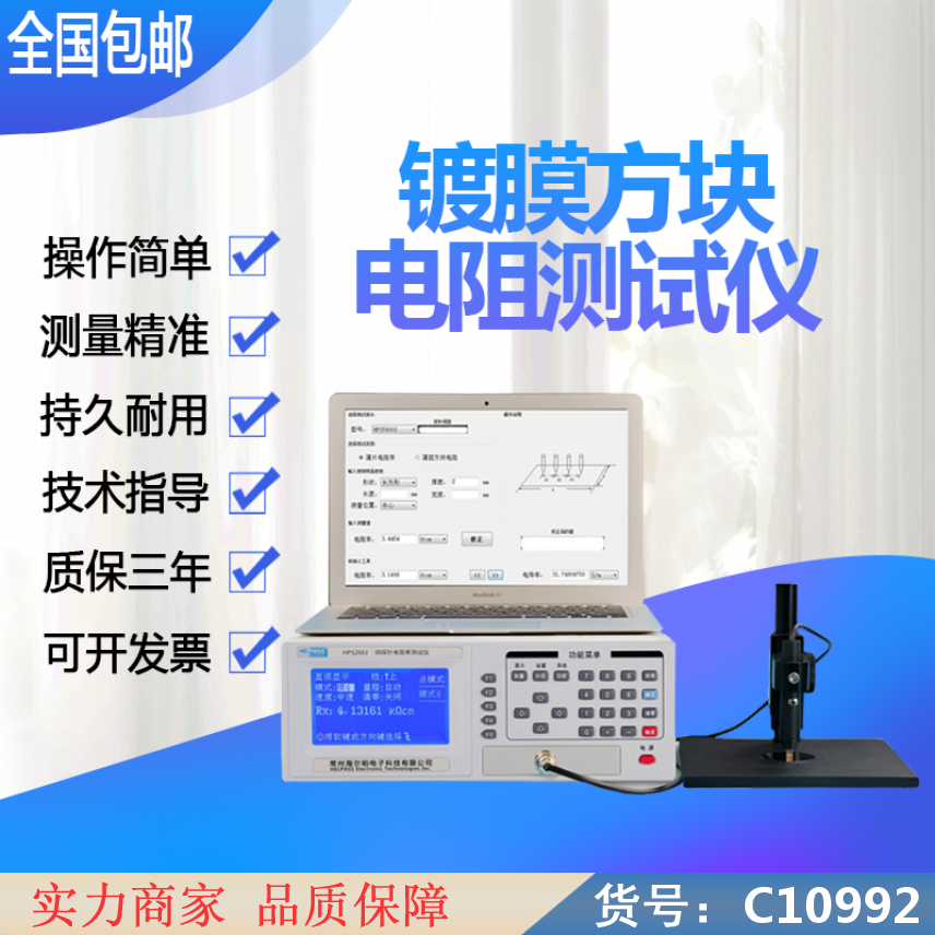 朵麦针电阻率测试仪测试仪 针法电阻率测试仪 针法测方块电阻货号C10992