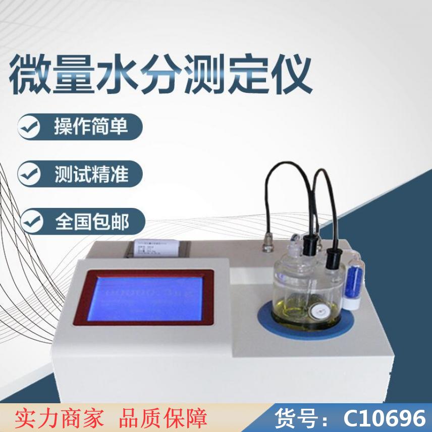 朵麦深色石油硫含量测定仪 气体微量水分测定仪 石油密度测定仪货号C10696