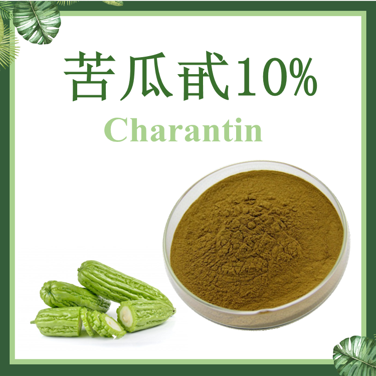 【慈缘生物供应】苦瓜甙 苦瓜素 苦瓜提取物