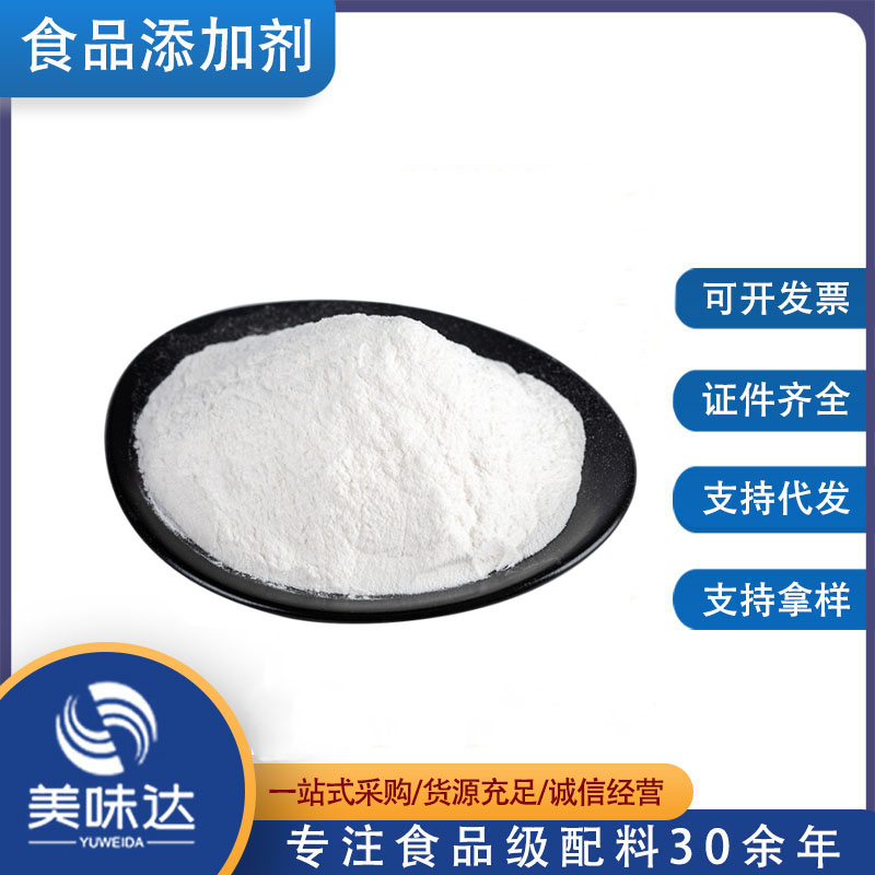 食品级天然维生素E粉  CWS 添加剂 现货供应