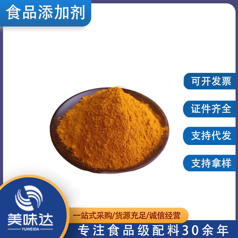 叶黄素酯20% 叶黄素 万寿菊提取物 水溶性叶黄素