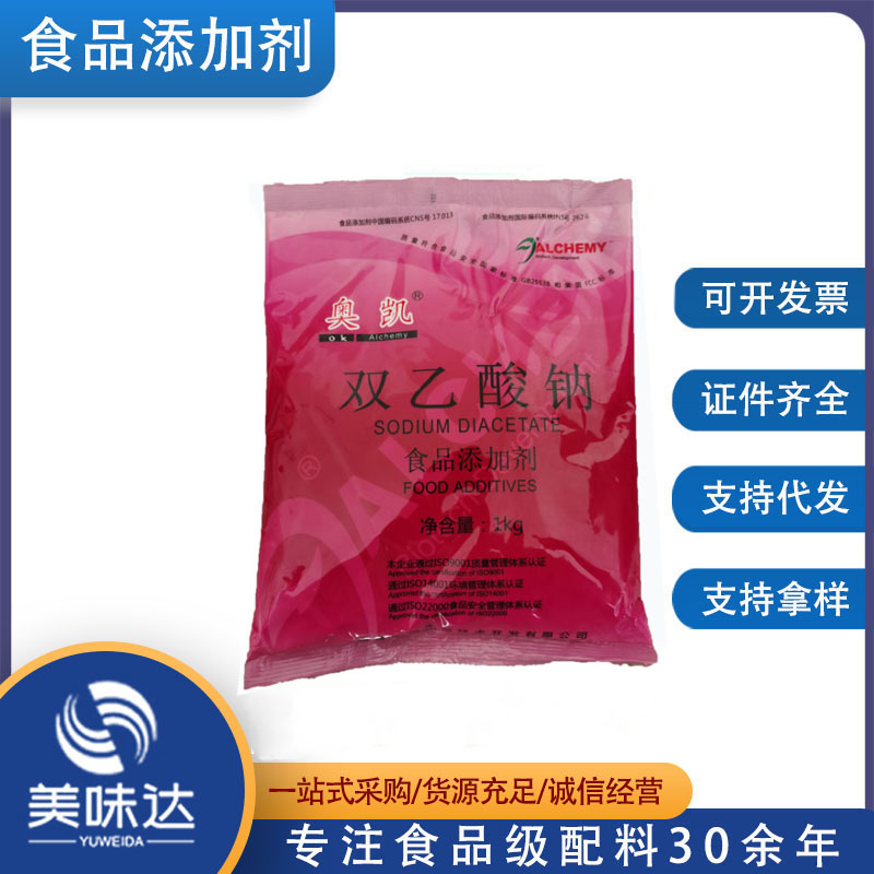 厂家直销 食品添加剂 双乙酸钠 防腐剂防霉保鲜剂 双乙酸钠