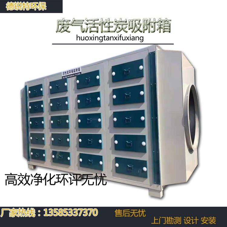 常州武进新北区活性炭箱活性炭吸附废气过滤箱工业漆雾处理环保设备生产安装