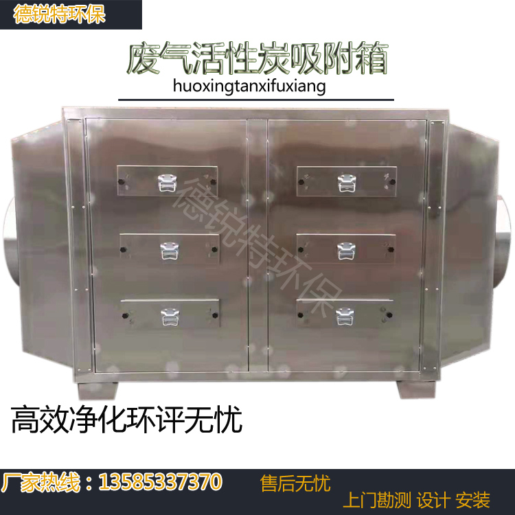 无锡活性炭箱 吸附箱 废气过滤箱工业漆雾处理环保设备生产厂家安装售后