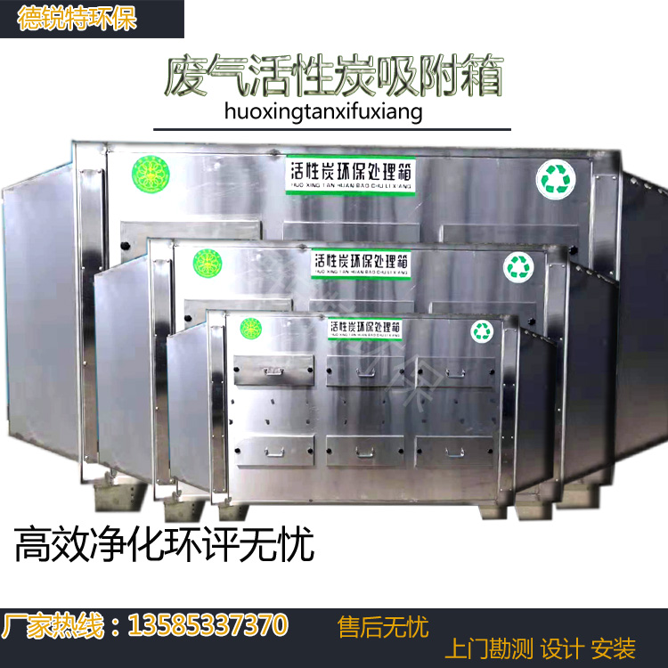 常州活性炭箱 二级处理活性炭吸附废气过滤箱工业漆雾处理环保设备生产安装