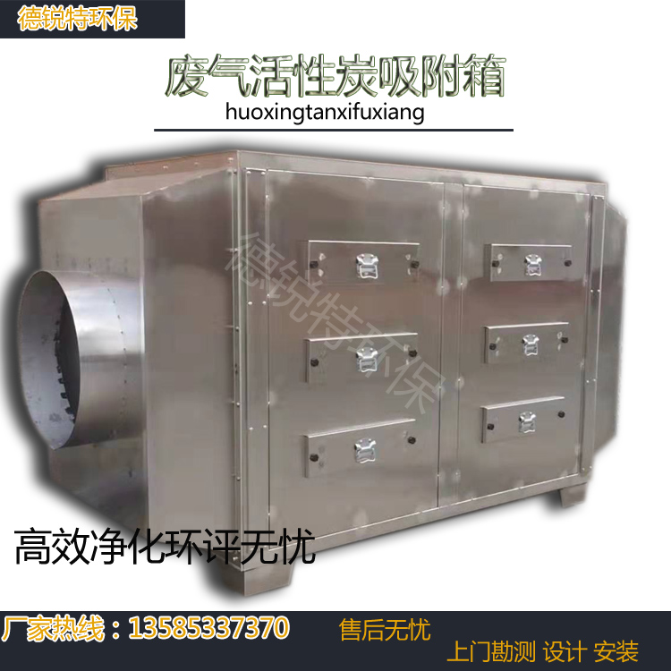 江西吉安活性炭环保箱废气处理设备厂家烤漆房专用 焊接烟尘 打磨烟尘 工业粉尘处理厂家德锐特
