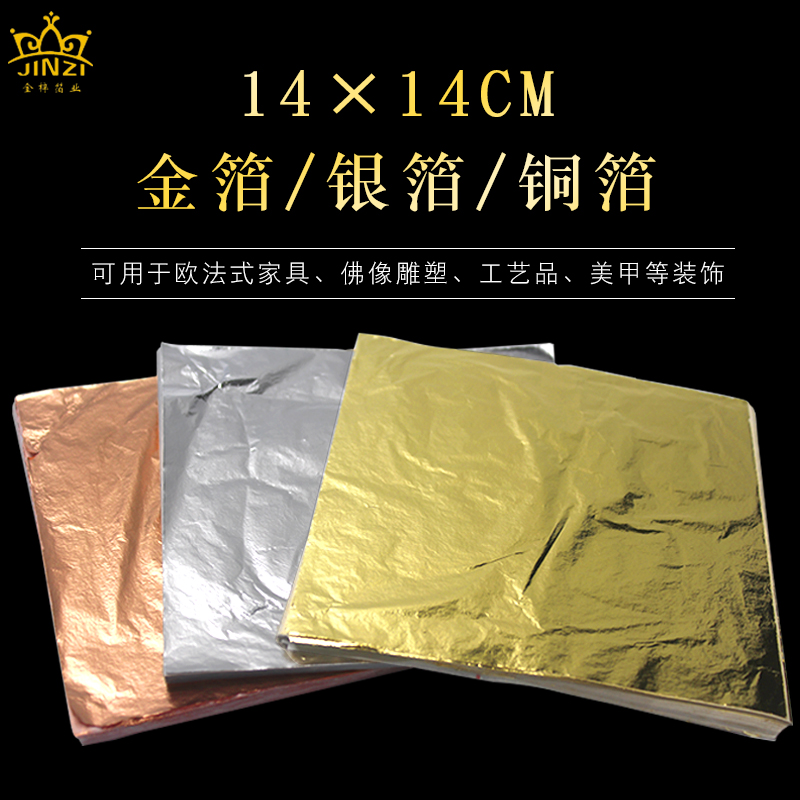 仿金箔89#色铜箔不开裂可抓皱应用于工程工艺品家具装潢金梓箔业