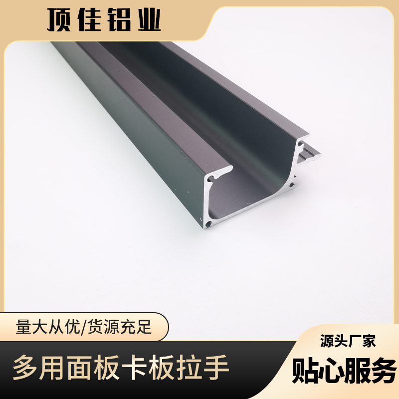配堵头暗拉手批发厂家 南宁衣橱卡板拉手定做 顶佳铝业 品质信赖