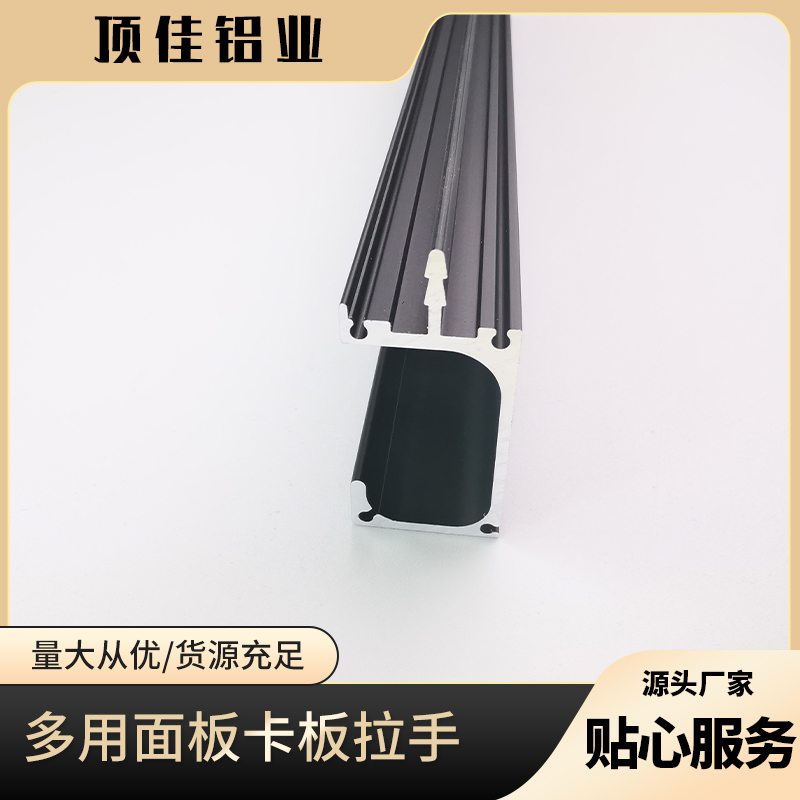 免打孔封边拉手厂家 惠州衣橱封边拉手定制 顶佳铝业 匠心制造