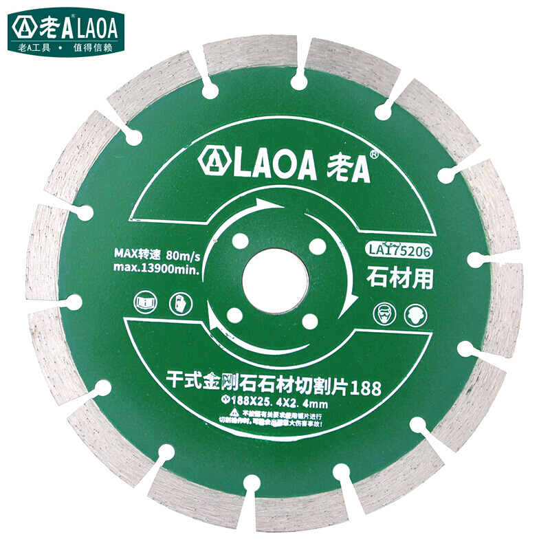 老A（LAOA）干式金刚石石材切割片188mm锯片云石片LA175206