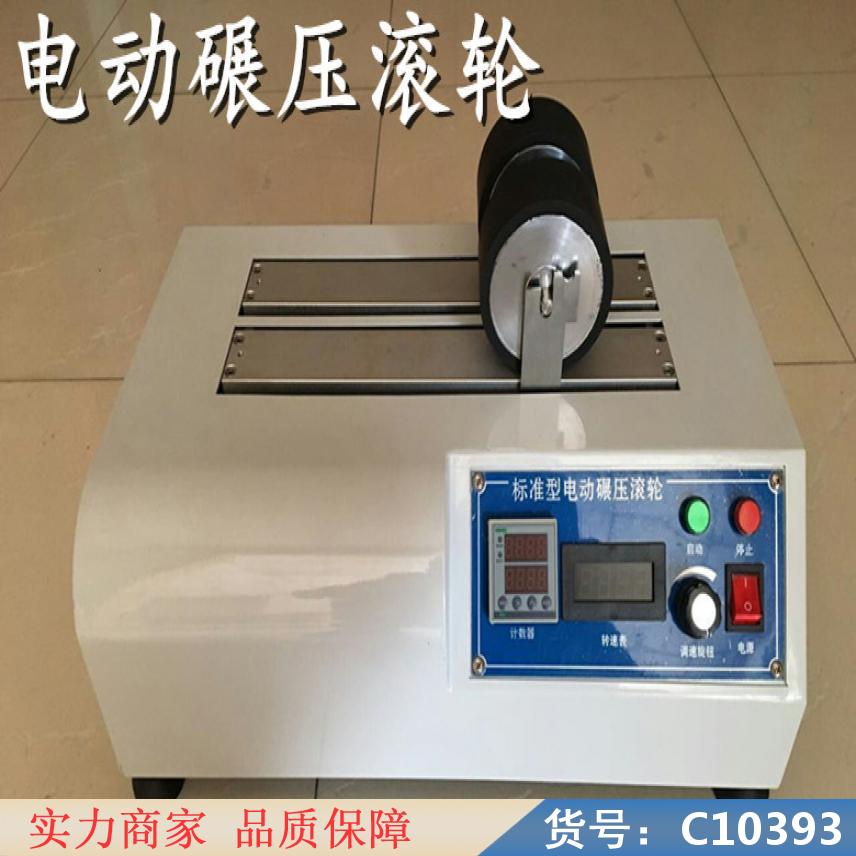 朵麦碾压滚轮试验机 环快摩擦磨损试验机 滚轮式输送机货号C10393
