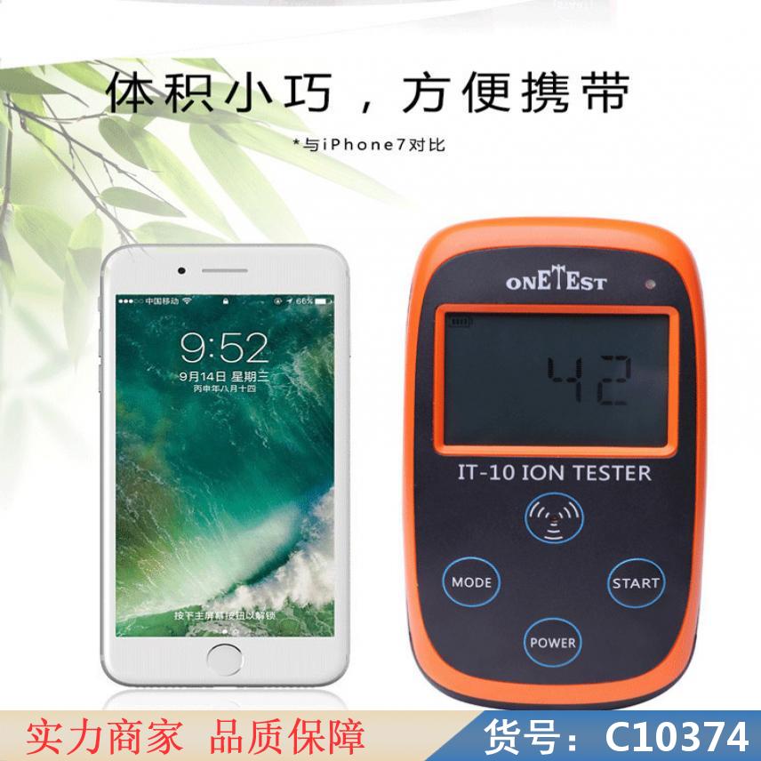 朵麦便携式空气负离子检测仪 空气负离子浓度测试仪 负离子浓度检测货号C10374
