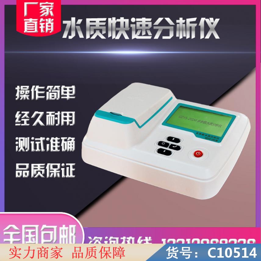 朵麦含水量快速测定仪 快速多参数水质仪 在线水质分析仪货号C10514