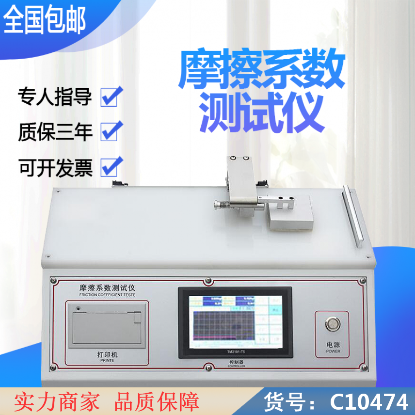 朵麦管子摩擦系数测试仪 静摩擦系数测试仪 织物摩擦带电电荷量测试货号C10474