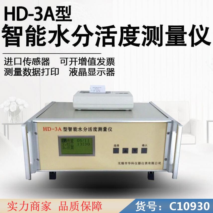朵麦水活度测试仪 水份活度测定仪 全自动全水分测定仪货号C10930