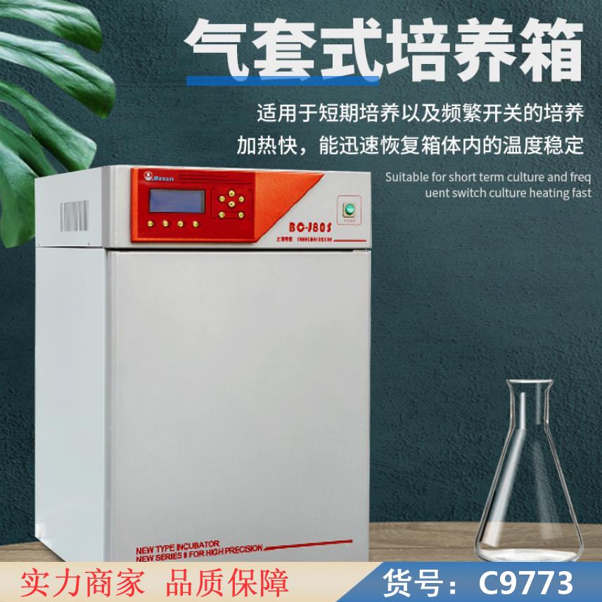 朵麦恒温恒温箱 微型恒温培养箱 震荡恒温培养箱货号C9773
