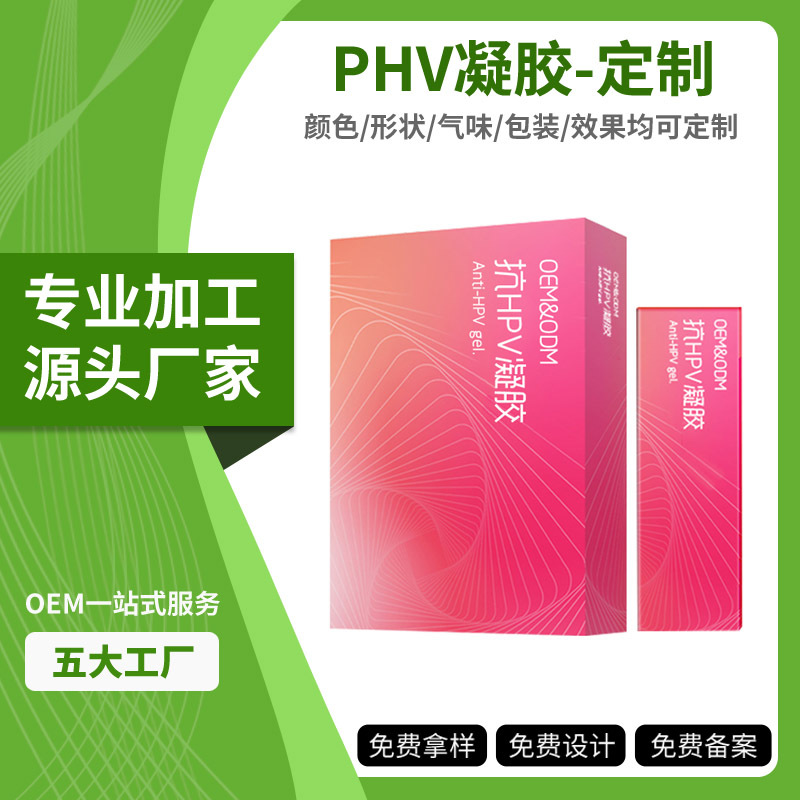 加工定制女性抗HPV干扰素私处凝胶 妇科保养蛋白生物敷料贴牌OEM