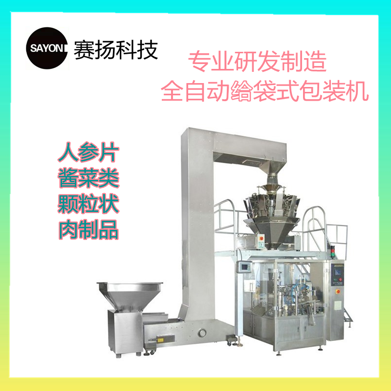 葡萄干全自动包装生产线 山东赛扬颗粒全自动包装机生产厂家