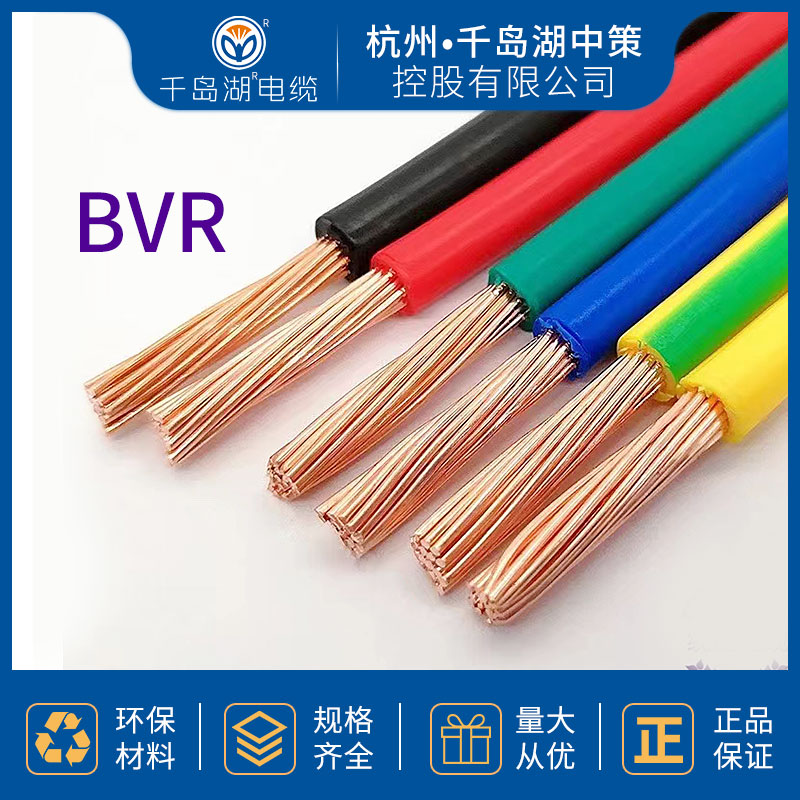 千岛湖电线 BVR电线 电柜专用软电线 厂家直供