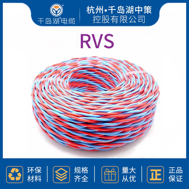 千岛湖电线 铜芯聚氯乙烯绝缘绞型连接用软电线 消防线 花线 厂家直供