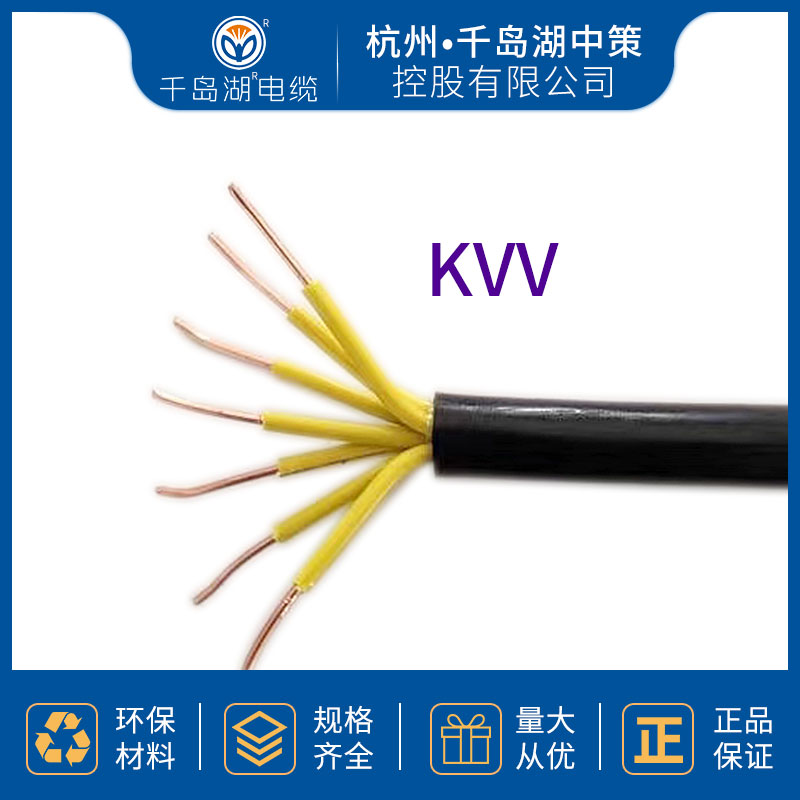 千岛湖电缆 KVV控制电缆 控制电缆 厂家直供