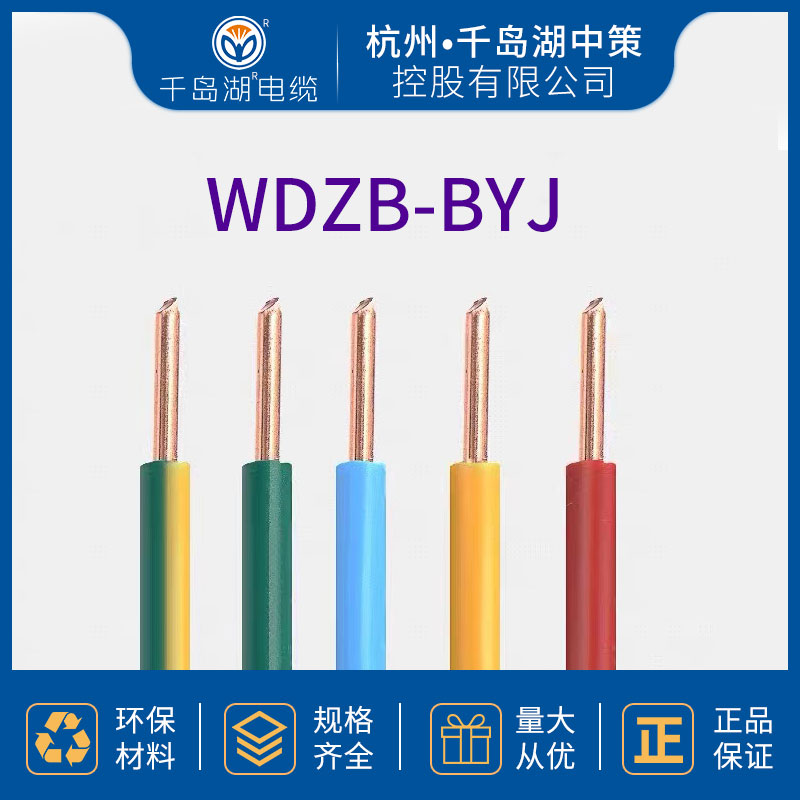 低烟无卤电缆 阻燃环保电缆 厂家直供 WDZB-BYJ