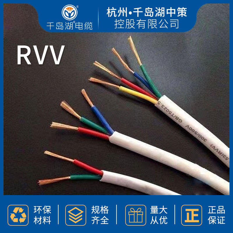 千岛湖中策电线电缆 聚氯乙稀护套软电缆 软护套线 厂家直供