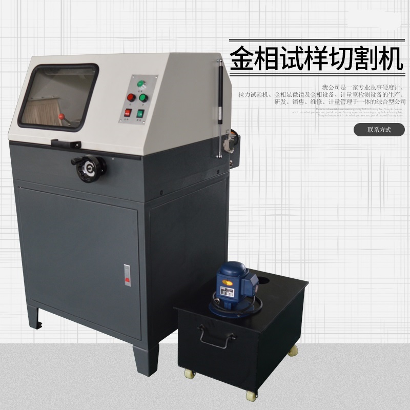 金相设备金相切割机QG-4-L金相试样切割机