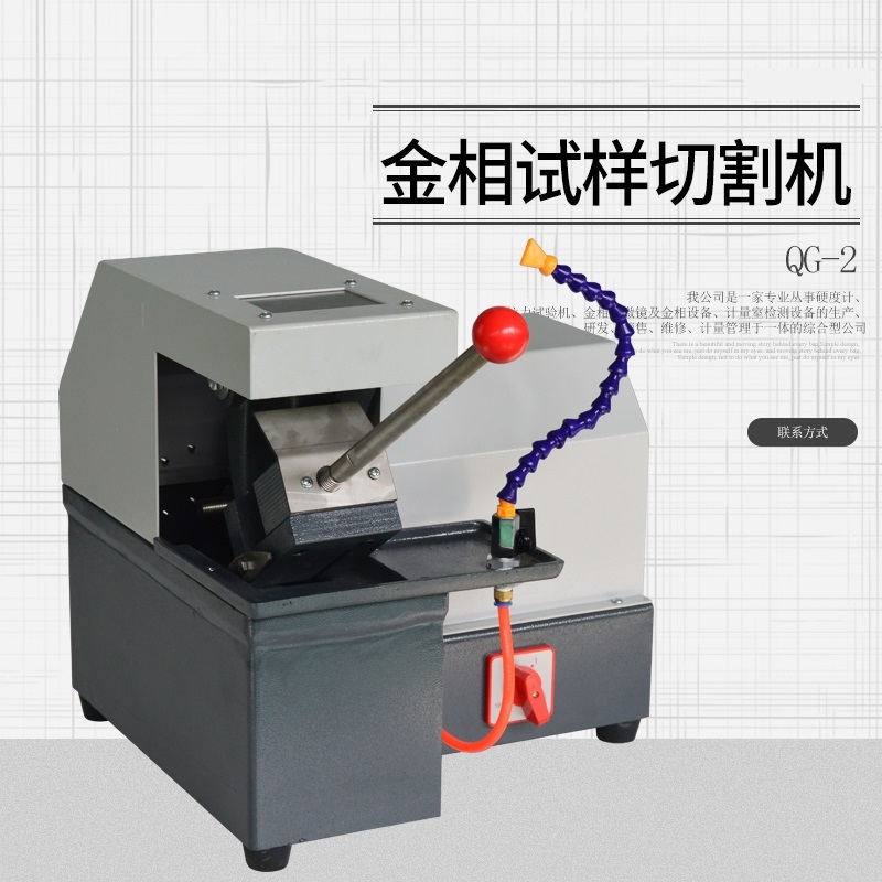 金相设备金相切割机QG-35金相试样切割机