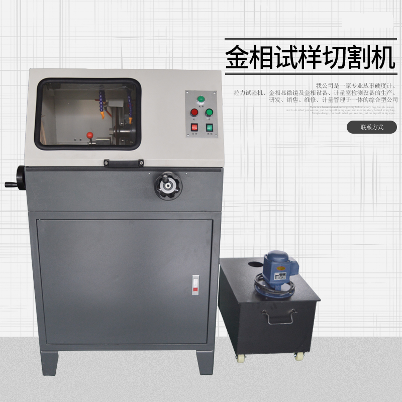 金相设备金相切割机QG-4A-L双手摇金相试样切割机