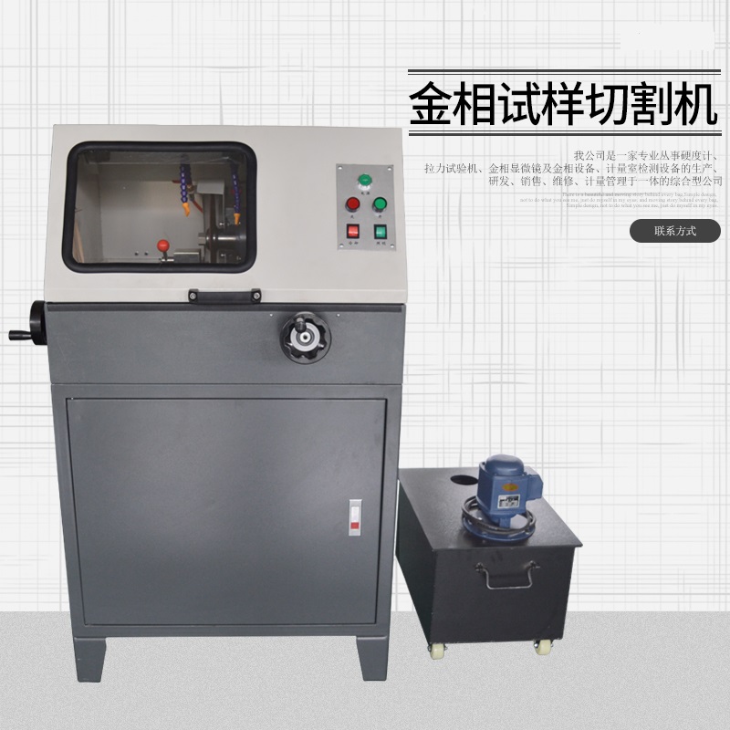 金相设备金相切割机QG-6A-L双手摇金相试样切割机