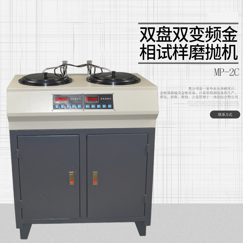 金相设备金相磨抛机MP-2C双盘双变频金相试样磨抛机