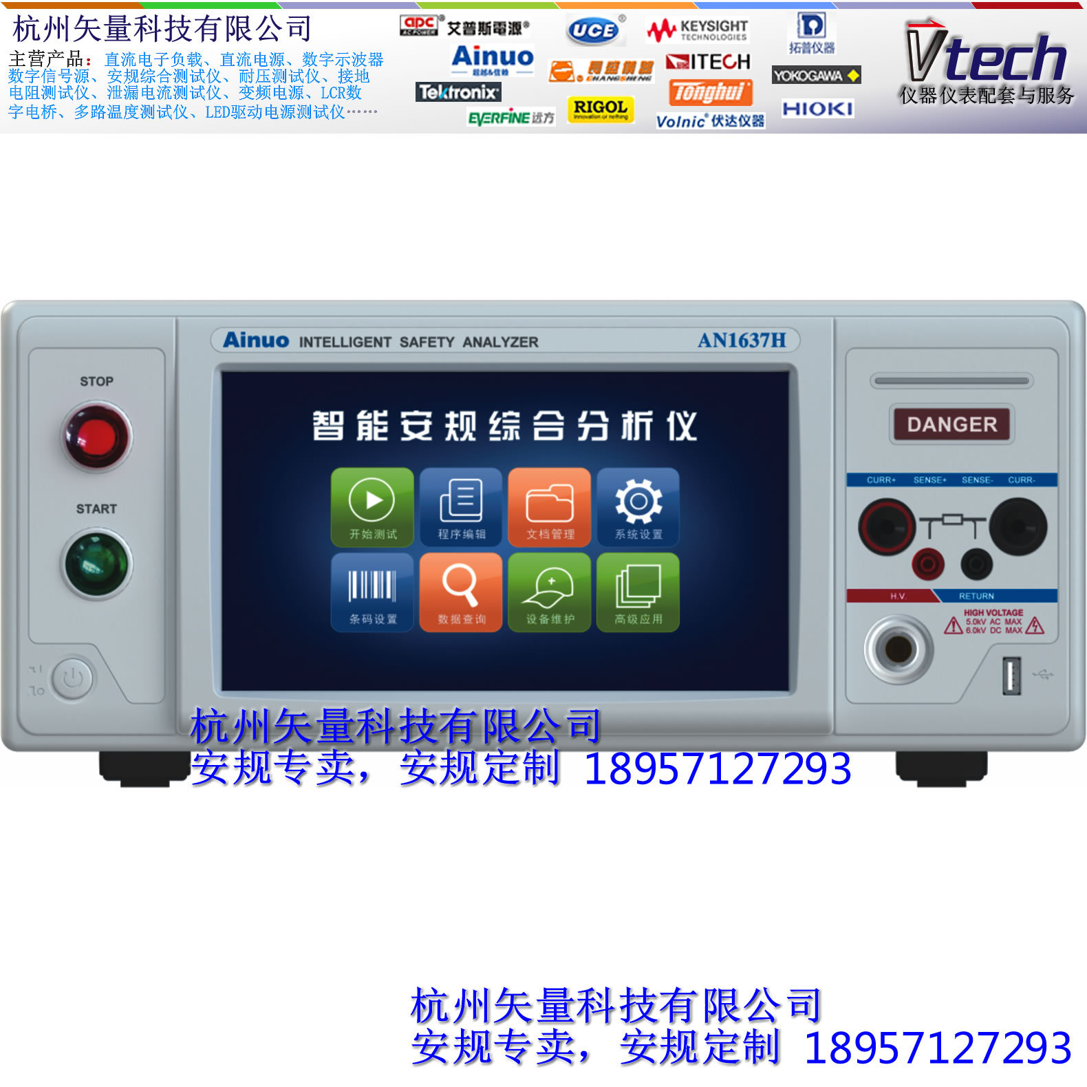 矢量科技  实力产品触摸屏艾诺安规综合性能分析仪AN1638H四合一安规测试仪