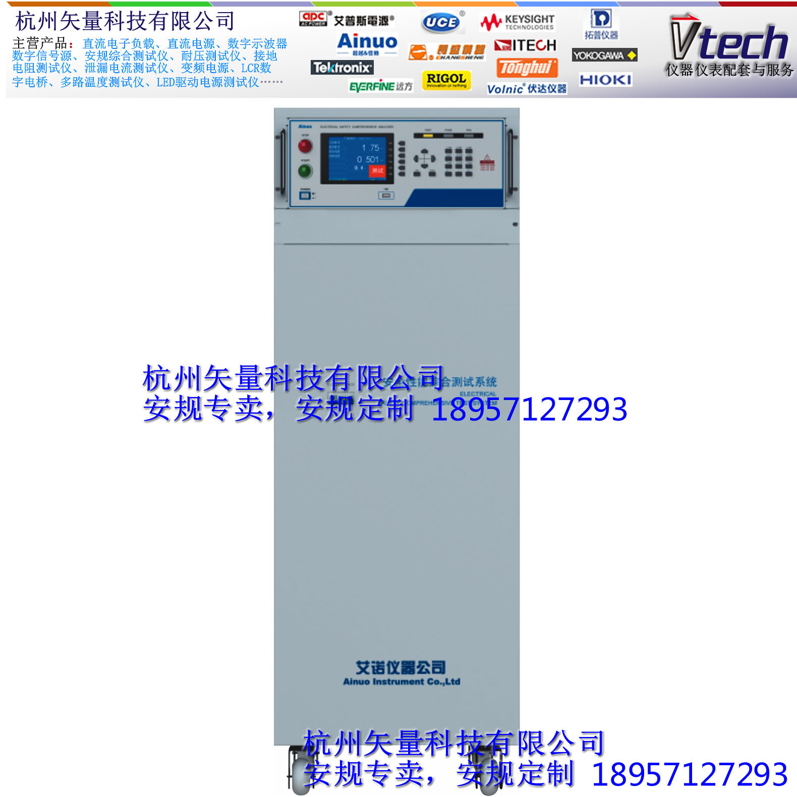 矢量科技 实力产品艾诺代理 电气综合性能分析仪AN1651B并行测试