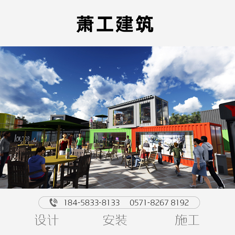 杭州萧工 商铺民宿旅游开发轻钢结构别墅展厅售楼部 集装箱房屋厂家施工