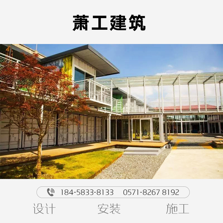 杭州萧工 创意集装箱房屋 移动房 别墅酒吧商铺民宿 厂家直销全国施工