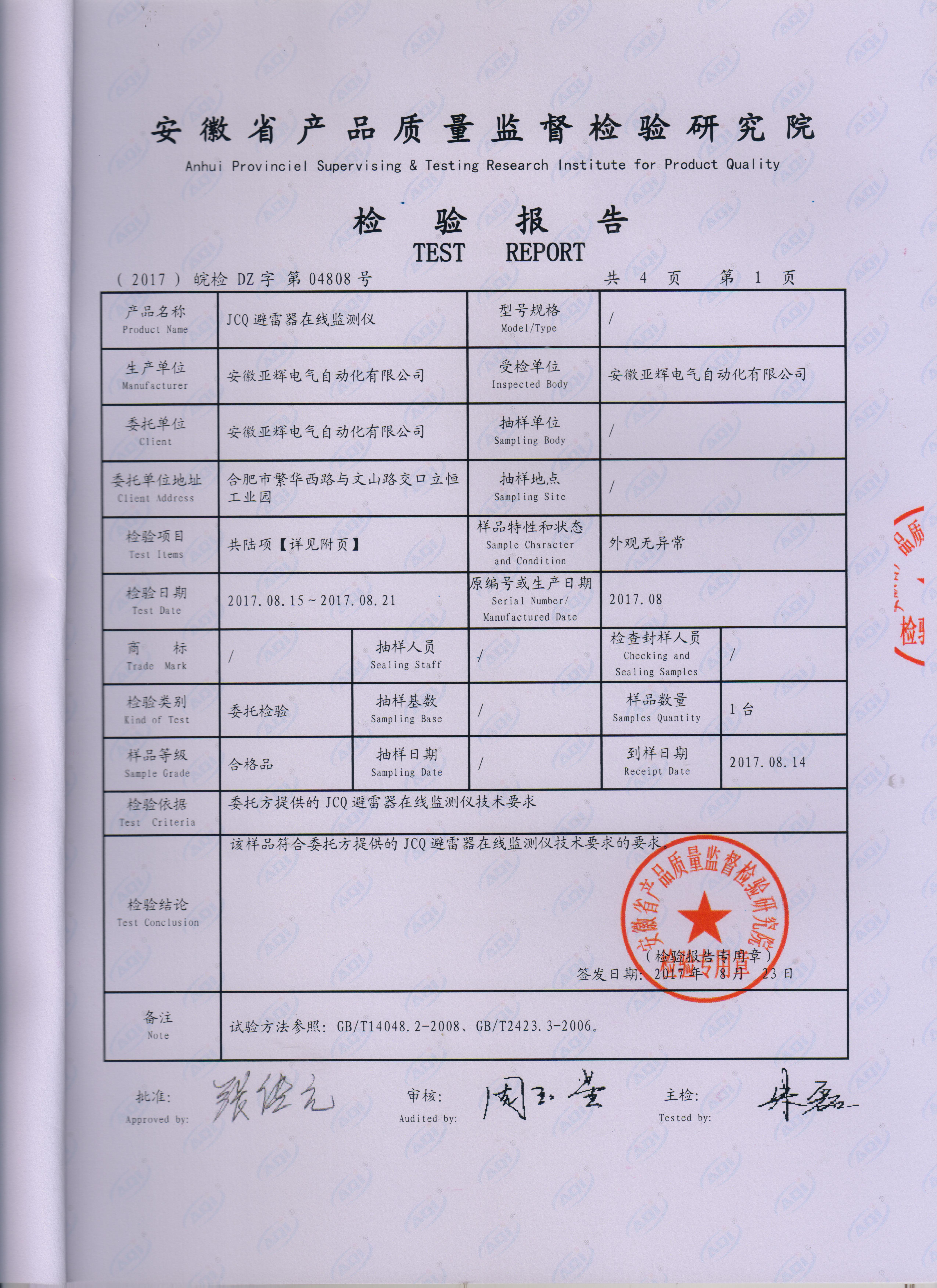 避雷器监测仪JCQ 监测避雷器泄漏电流 记录避雷器的放电次数和放电时间