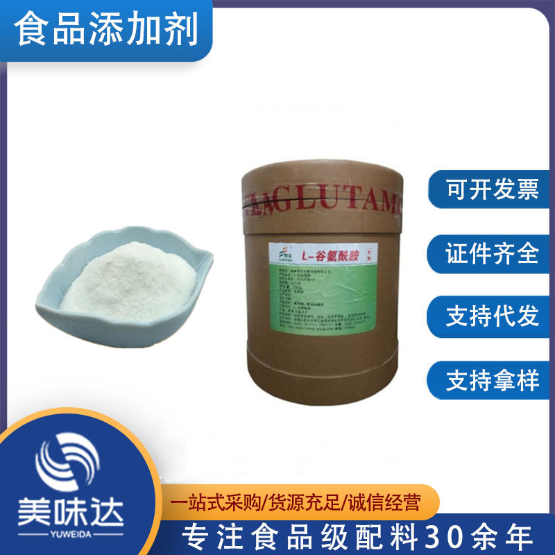 食品级营养强化剂 L-谷氨酰胺 1公斤起批 谷氨酰胺
