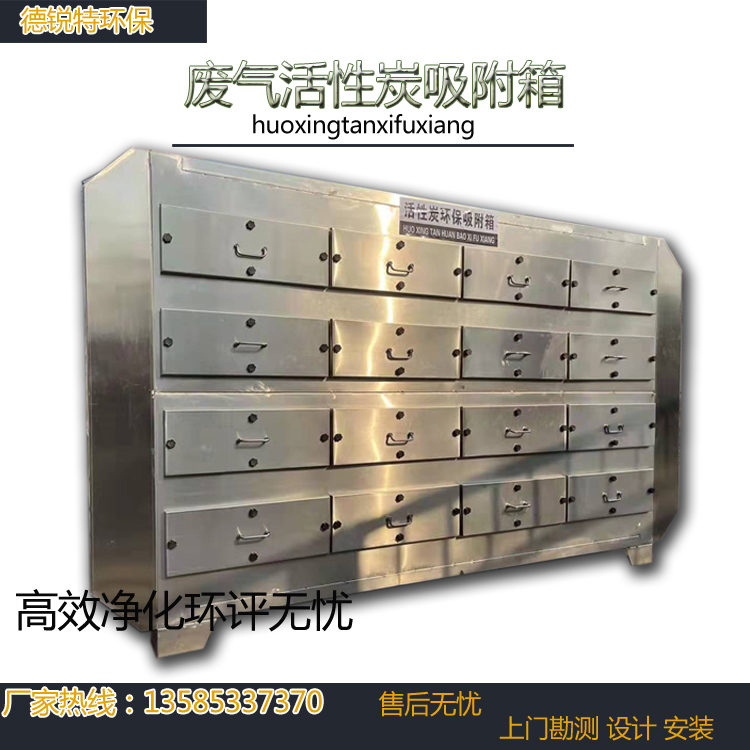 重庆活性炭吸附箱 废气活性炭吸附脱附净化器 低浓度有机废气处理设备 德锐特供应