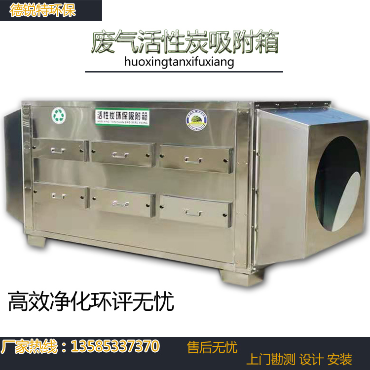 湖北武汉活性炭吸附箱 废气活性炭吸附脱附净化器 低浓度有机废气处理设备 德锐特供应