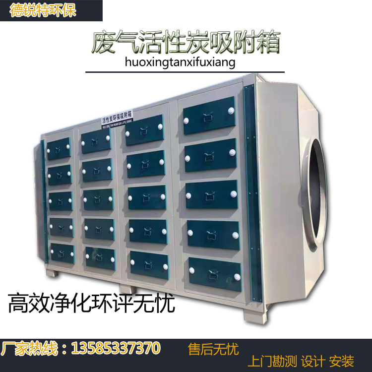 镇江丹阳活性炭箱 活性炭吸附 废气过滤箱工业漆雾处理环保设备生产安装