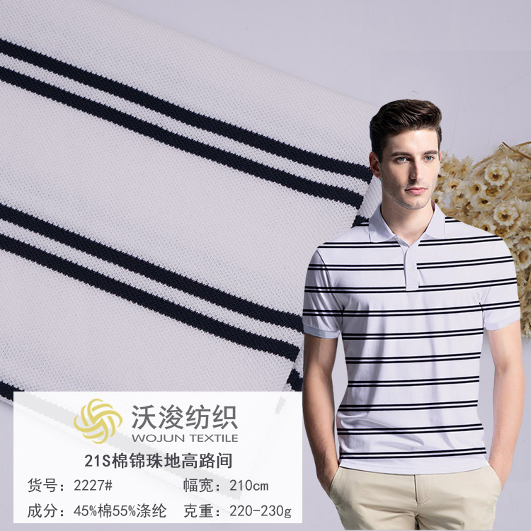 2227#现货21支棉锦珠地网眼布POLO衫针织面料夏季透气排汗运动服装