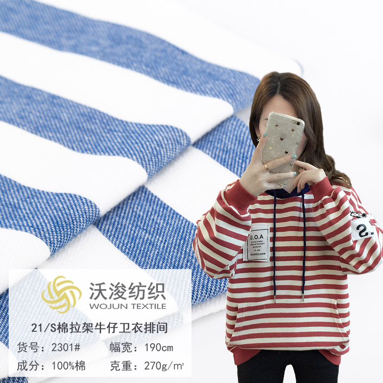 2301#厂家现货21S牛仔卫衣条纹布料 秋冬时尚现代风 卫衣外套裤装面料